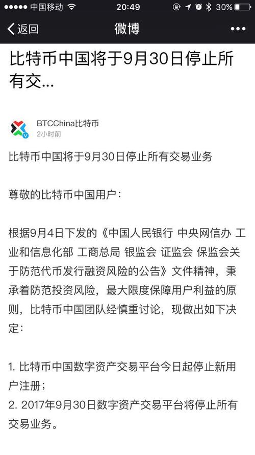 中国已停zhi比特币交易_中国停止比特币交易怎么出售